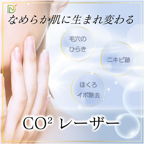 CO2レーザー